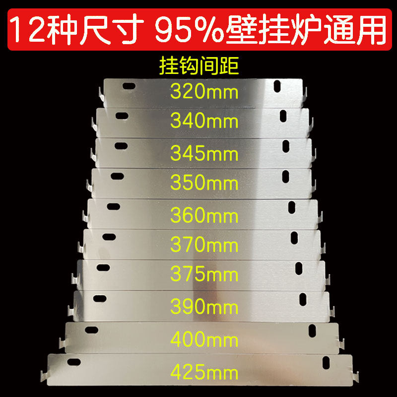 菲斯曼冷凝常规炉燃气壁挂炉锅炉挂钩挂件挂架挂板安装配件支架子