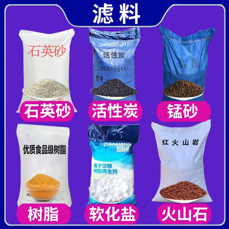 滤料水处理过滤石英砂颗粒活性炭锰砂树脂软水盐红黑火山岩石滤料
