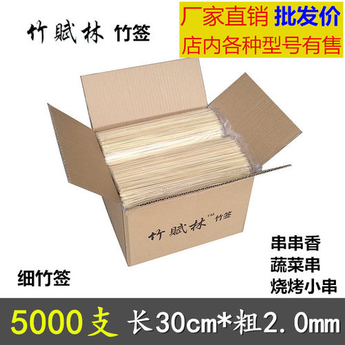 细竹签商用整箱5000支30cm*2mm麻辣烫串串香烧烤小肉串蔬菜竹签子