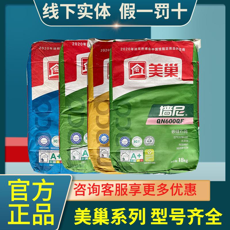 美巢腻子墙尼抗裂石膏粉墙面找平嵌缝上海底价跑量高强粉刷石膏