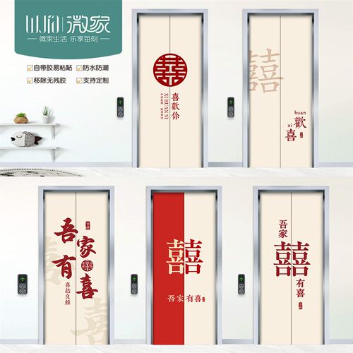 结婚电梯门喜字贴纸定制婚庆喜庆喜庆防水公寓门装饰自粘可移除