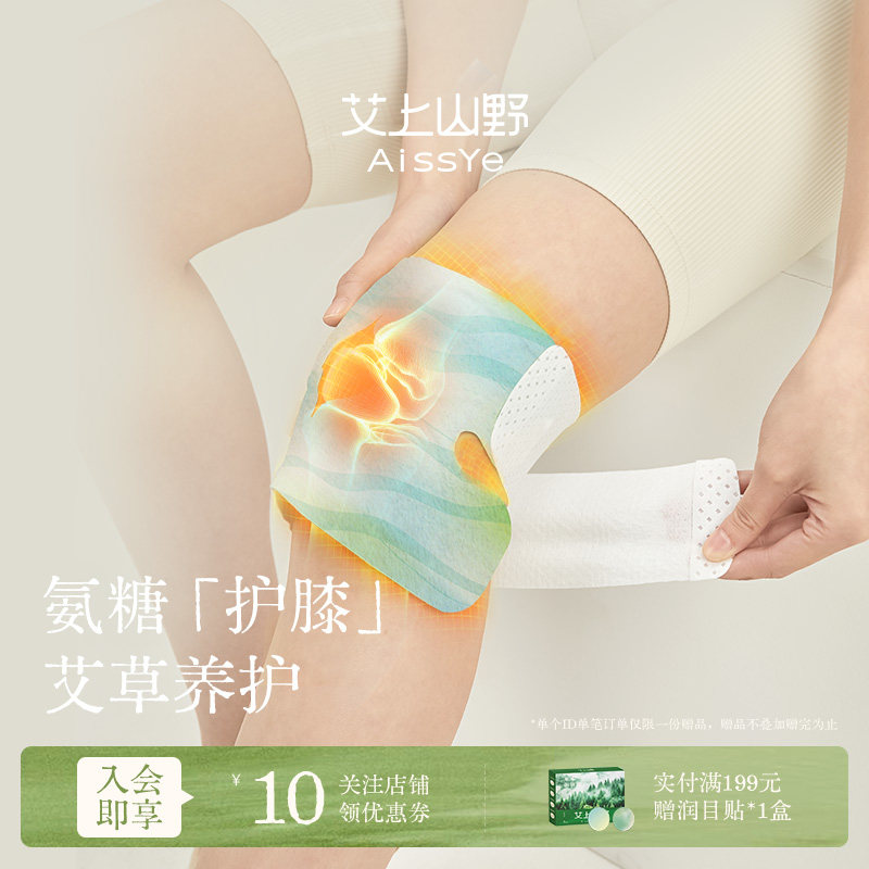 艾上山野膝盖热敷贴氨糖软骨素贴自发热护膝贴寒冬季关节保暖神器