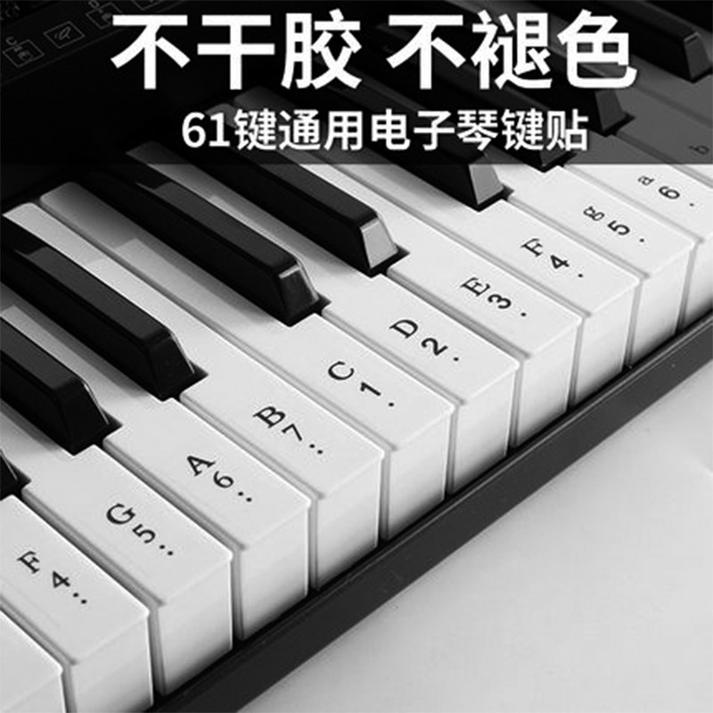 电子琴贴37/61/88键盘贴按键贴键位贴简谱贴琴头贴纸数字琴键贴