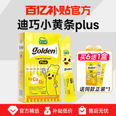 【百亿补贴】迪巧小黄条