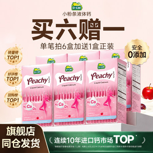 【到手7盒】迪巧女性液体钙