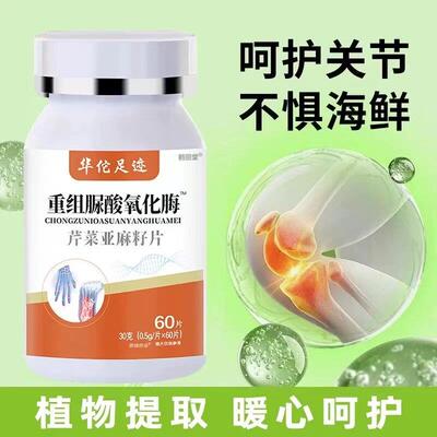 黄嘌呤氧化酶抑制剂药03重组尿酸氧化酶片正品药房同售