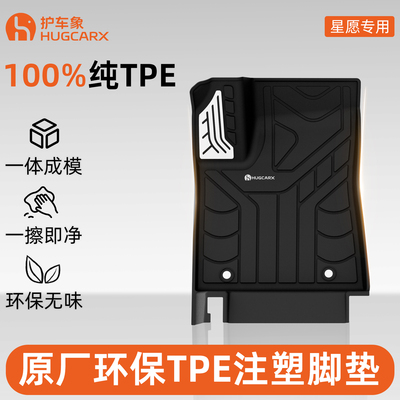 护车象吉利星愿注塑TPE脚垫定制