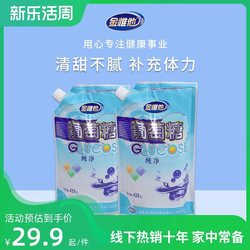 纯净葡萄糖粉420g*2袋装食用粉成人运动健身补充能量低血糖