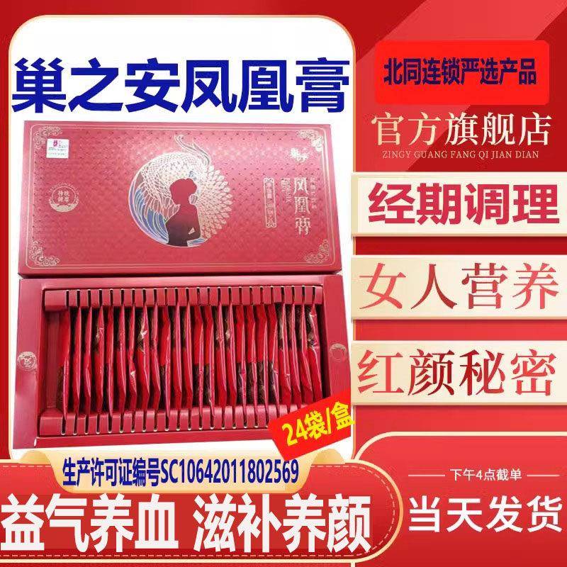 女性滋养红颜秘密温和食补珍品滋补膏巢之安凤凰膏口袋里的滋补品