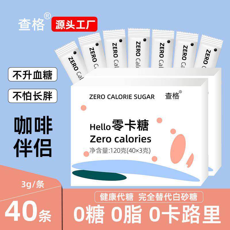 零卡糖咖啡伴侣黑咖奶茶伴侣代奶0卡0脂0负担方糖块白砂糖小糖包