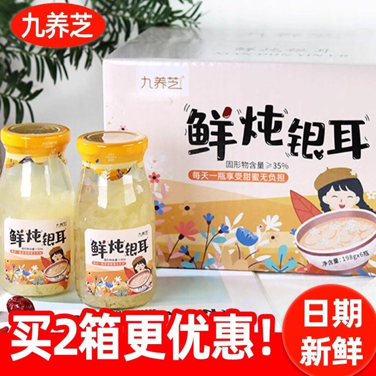 九养芝鲜炖银耳羹古田白木耳冻干枸杞红枣汤6瓶速食免煮即食罐头