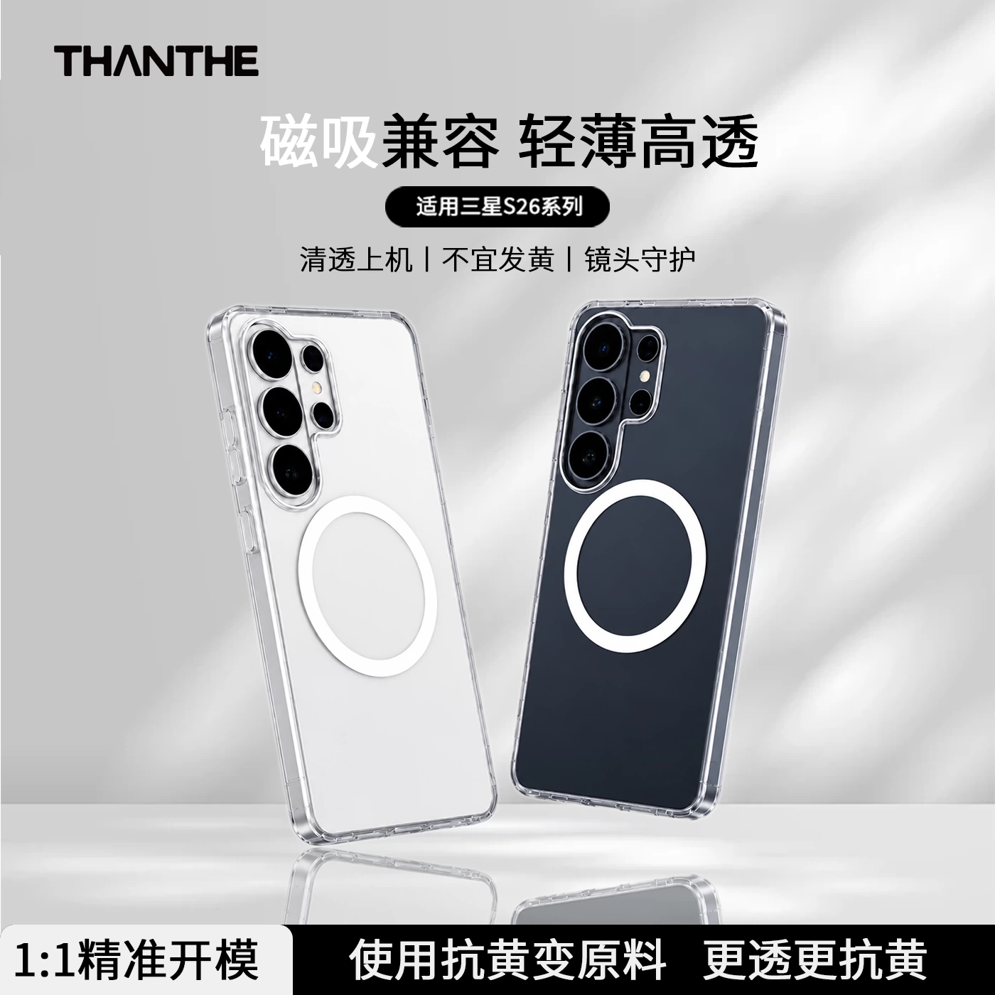 THANTHE适用于三星S26系列手机壳
