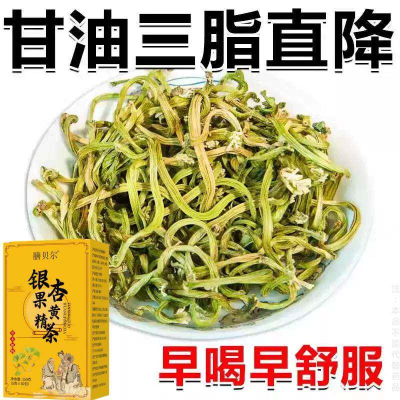 甘油三酯血脂喝低了的茶血栓溶解血液粘草本银杏果黄精茶胆固醇喝