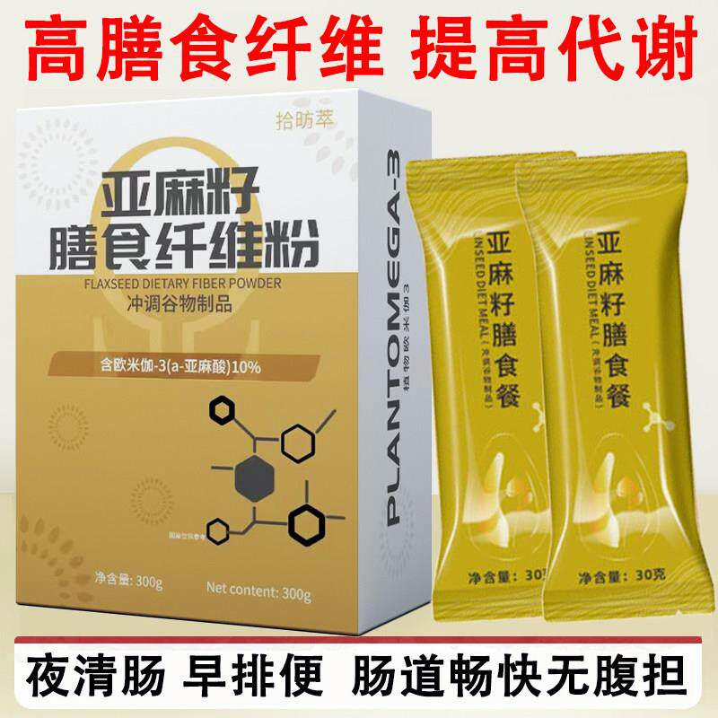 亚麻籽膳食餐代餐粉食品抗饿饱腹减脂主食膳食亚麻籽提高代谢