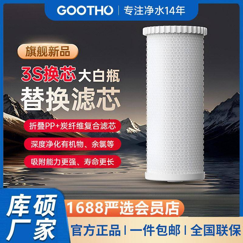 GOOTHO库硕3秒换芯替换滤芯炭纤维复合滤芯图片