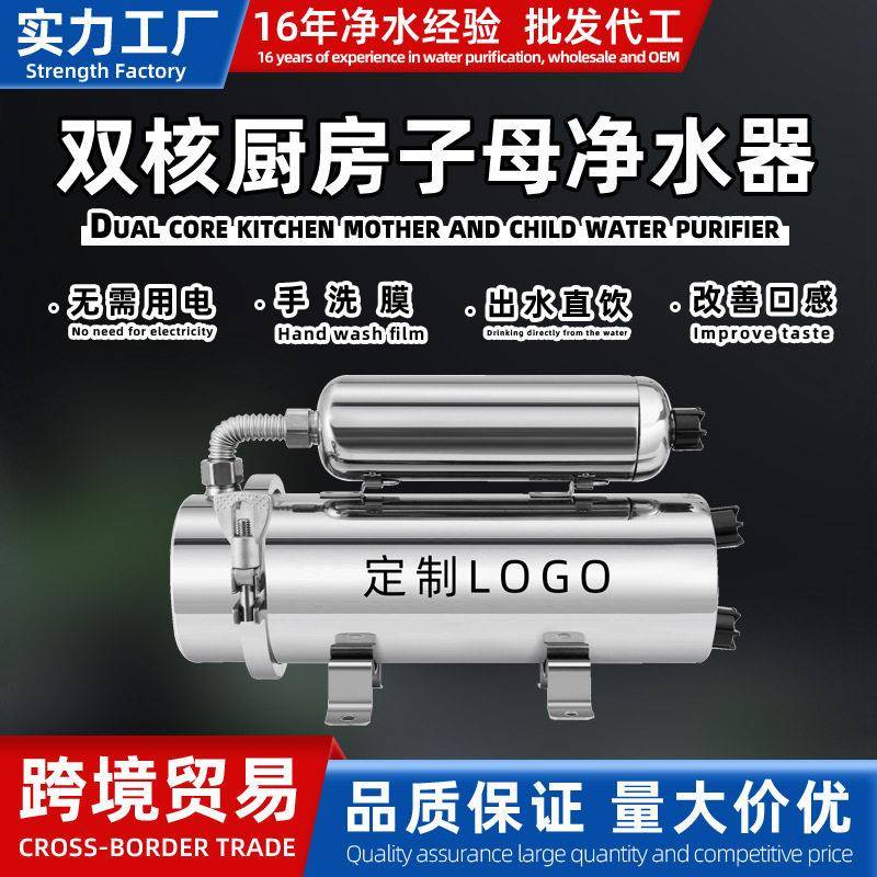 不锈钢子母机净水器家用厨房直饮水大流量自来水超滤净水机
