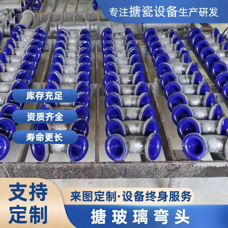 搪瓷弯头反应釜搪玻璃容器计量反应塔节管件三通搪玻璃管道