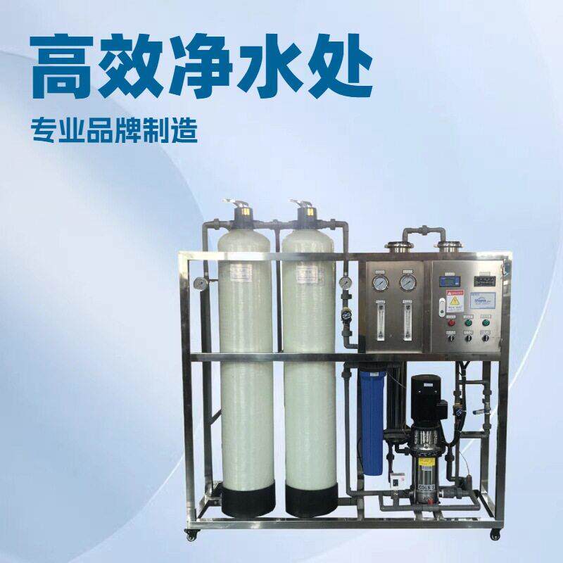反渗透设备饮用水工业纯净水设备商用井水直饮水设备大型净水器
