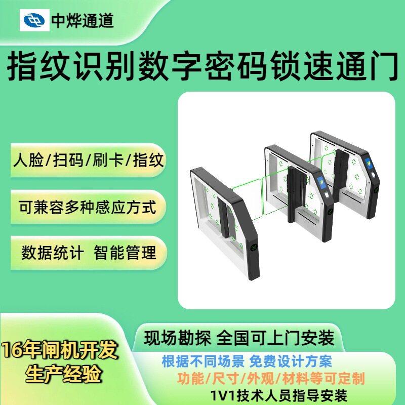 厂家直销考勤门禁机指纹锁闸机密码锁速通门二维码识别通道闸