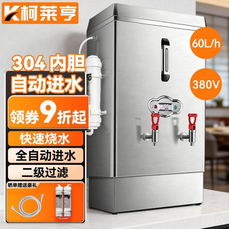 开水器商用烧水器电热烧水机大容量304内胆热水机工厂饭店开水机