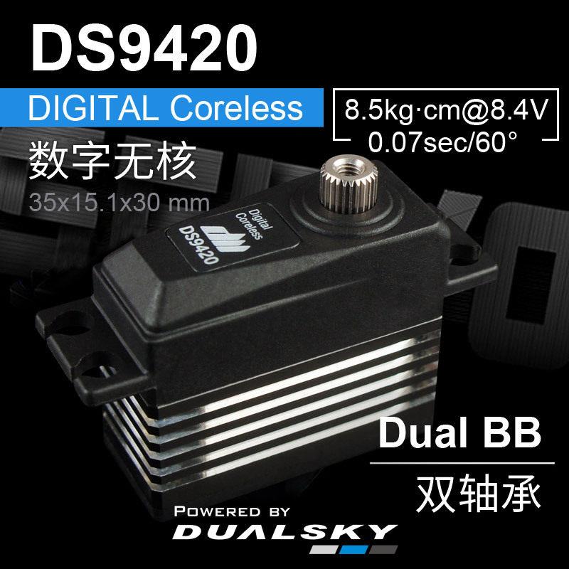 双天DS9420压数字中型舵机29g8.5g.cm@8.4V固定翼飞机伺服器