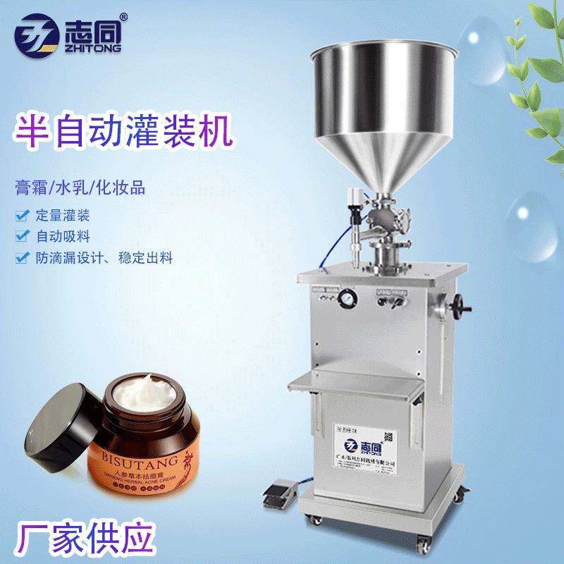 志同半自动灌装机面霜芦荟胶膏体装机立式灌装机膏液两用灌装机