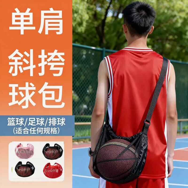 运动篮球包收纳袋子斜跨