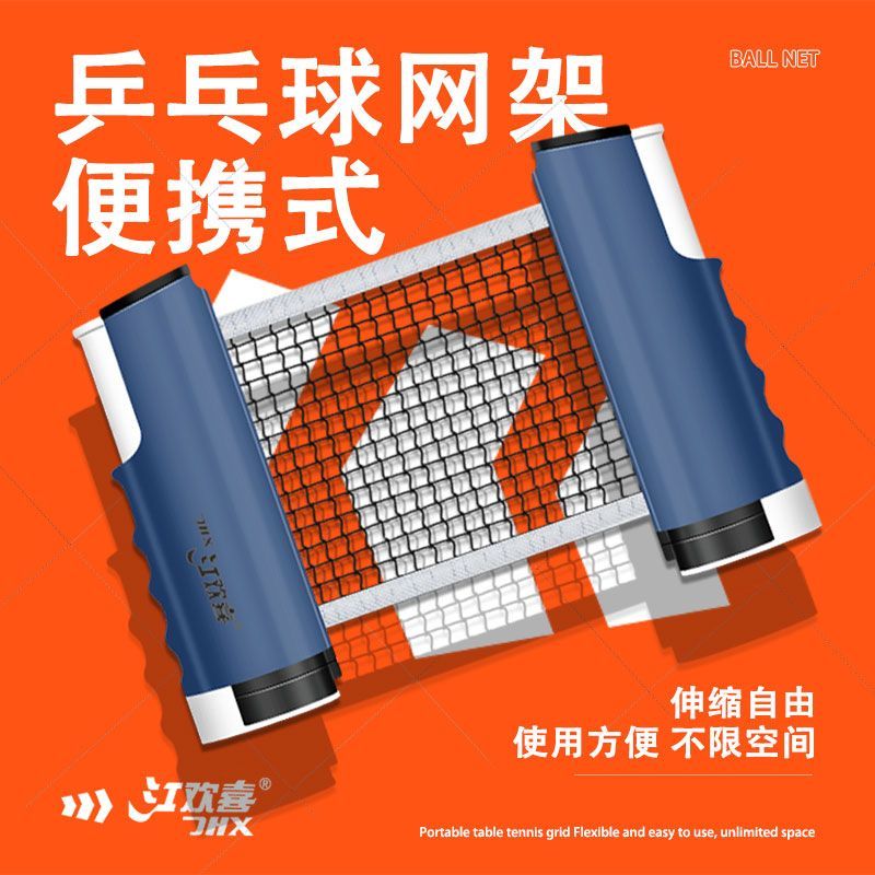 乒乓球网架便携式通用拦