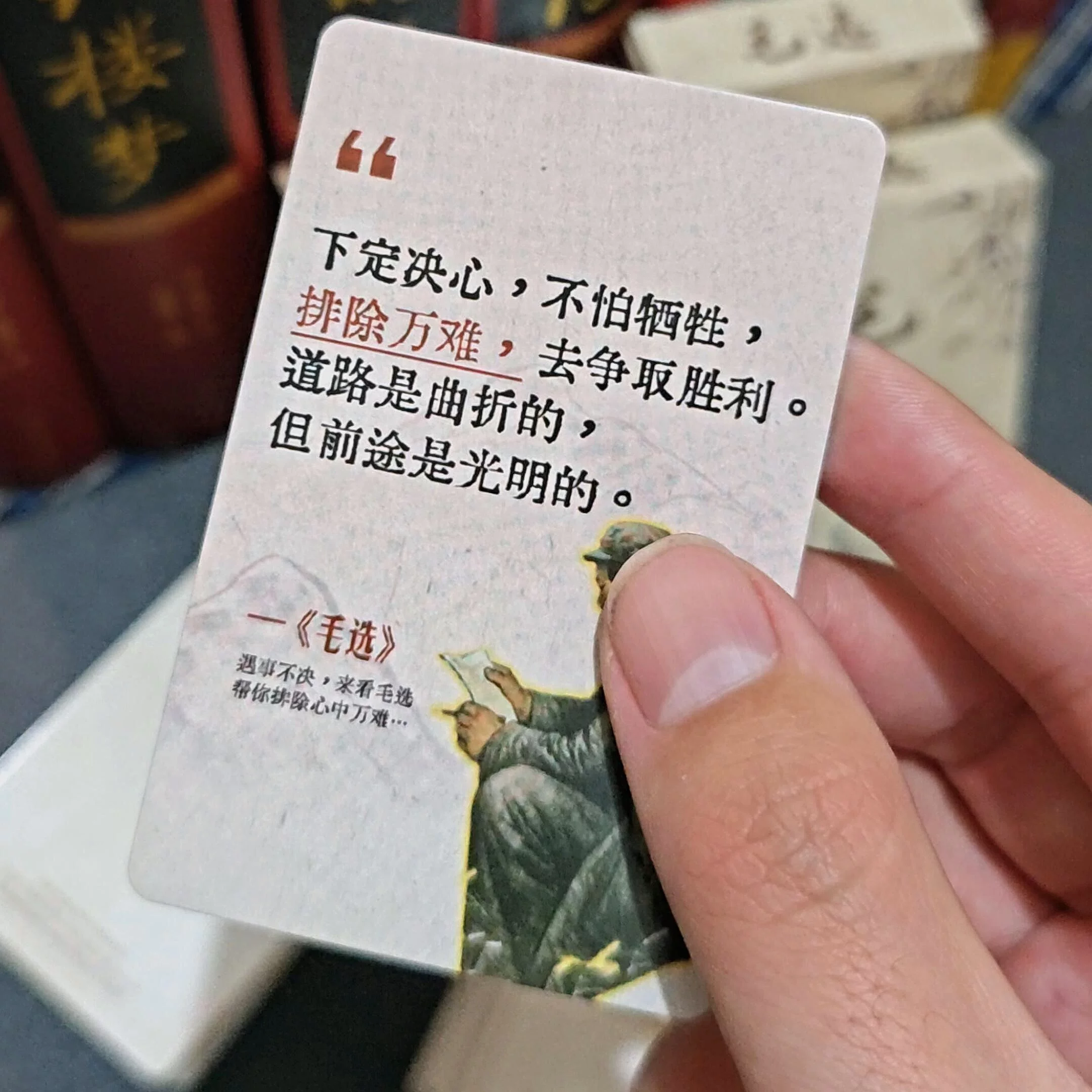毛选小卡名人励志语录卡片正能量思维名句纸牌经典摘抄作文素材卡
