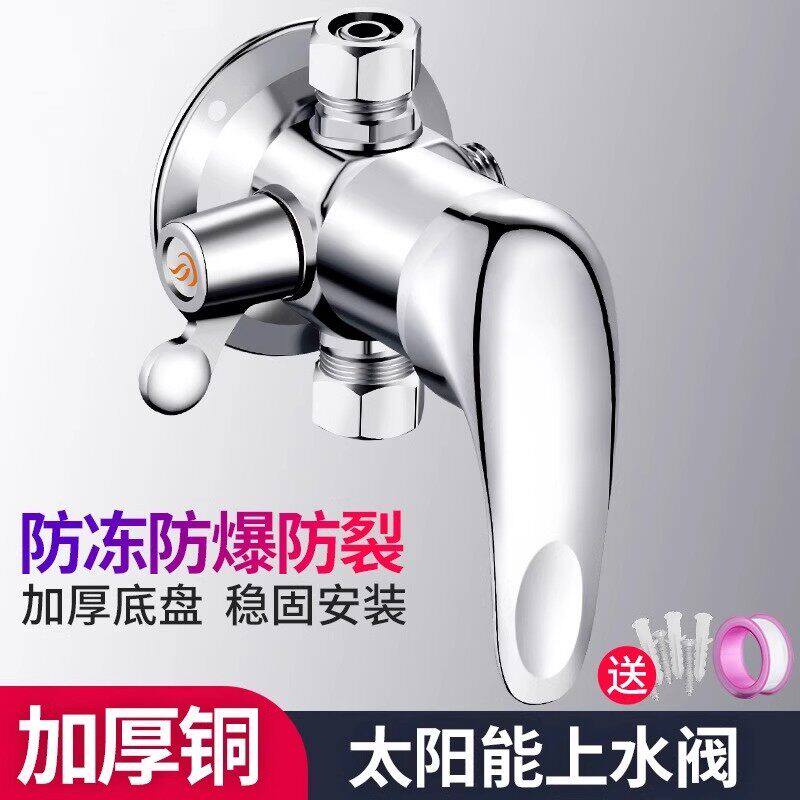 太阳能混水阀冷热带上水明装淋浴混合阀热水器洗澡花洒带开关