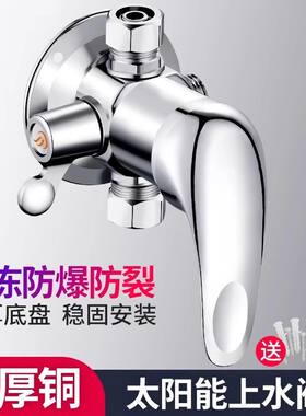 太阳能混水阀冷热带上水明装淋浴混合阀热水器洗澡花洒带开关