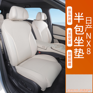 适用于日产NX8座套专用四季坐垫半包坐套纳帕皮坐垫车内饰座椅套