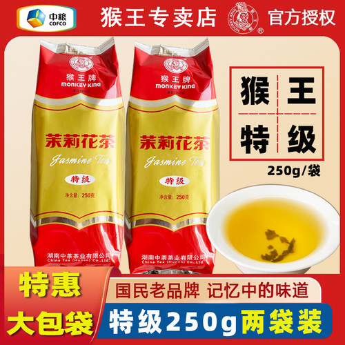 特惠大包装】猴王牌特级茉莉花茶