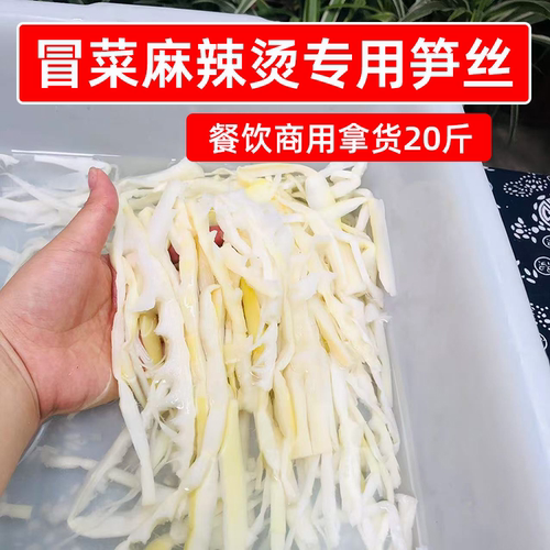 冒菜麻辣烫专用清水笋丝1kg*10袋火锅笋段四川脆竹笋商用餐饮食材