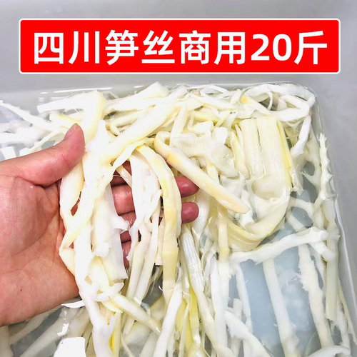 四川火锅笋丝1kg*10袋餐饮店商用清水笋段脆竹笋麻辣烫串冒菜食材