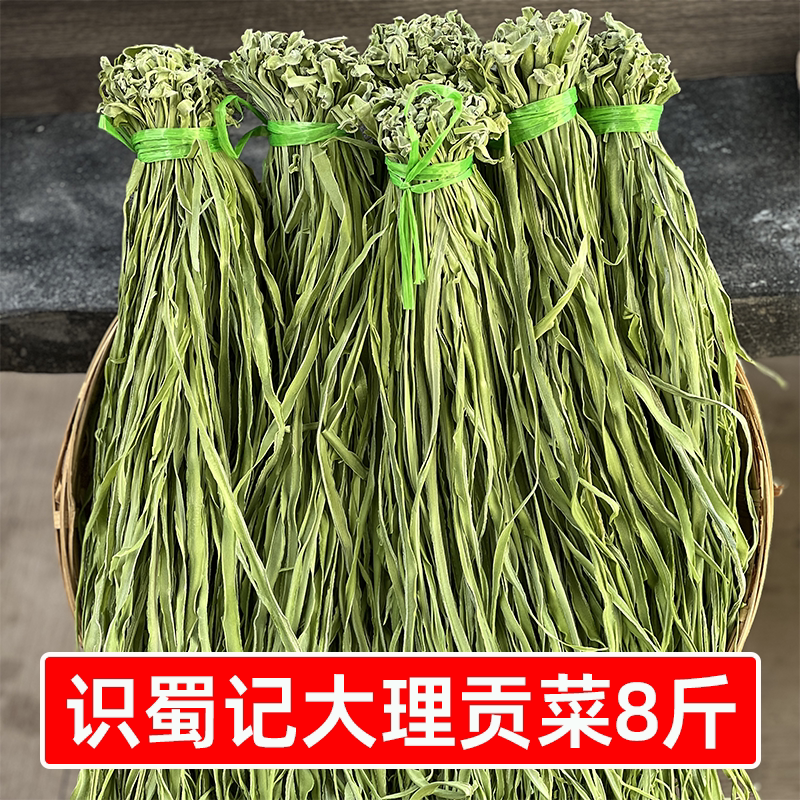 识蜀记大理贡菜8斤商用1箱云南特产干贡菜脱水苔菜脆爽凉拌菜食材