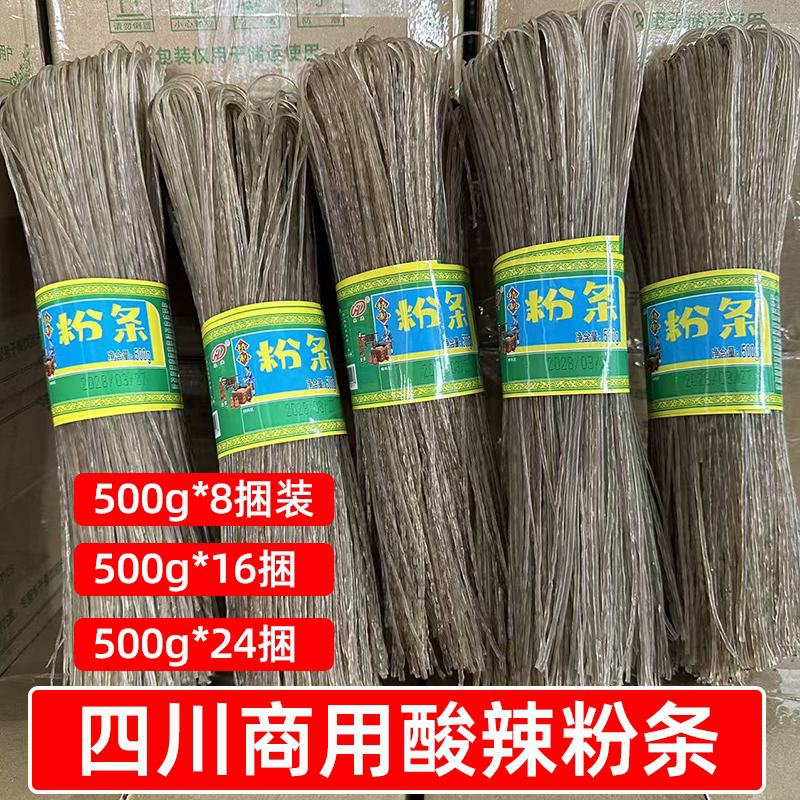 四川欢建酸辣粉细粉条500g*8斤16斤24斤整袋餐饮商用批发粉丝干货