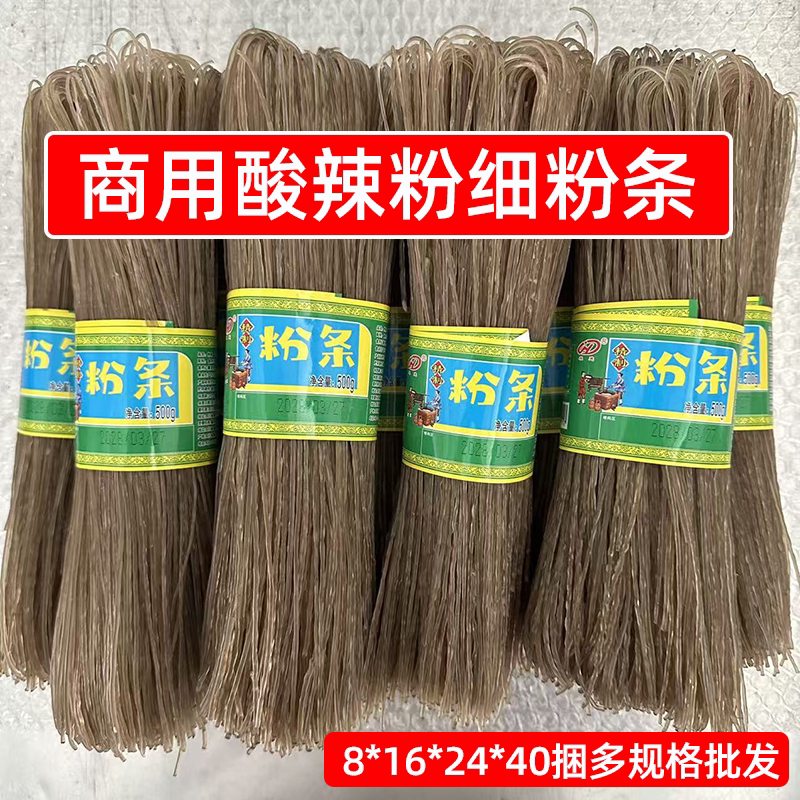 四川酸辣粉专用细粉条干货40斤