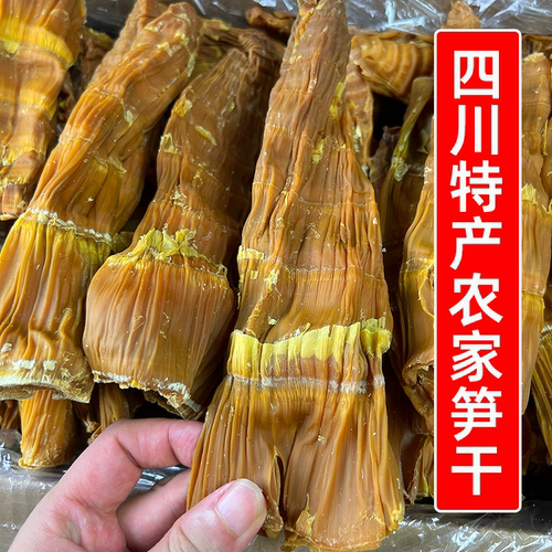 四川特产农家笋干5斤1箱山竹笋商用笋子早餐粉店面馆臊子炖煮食材