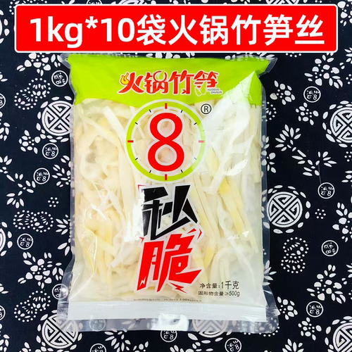 餐饮专用火锅竹笋丝1000g*10袋四川商用竹笋新鲜脆笋凉拌卤菜食材
