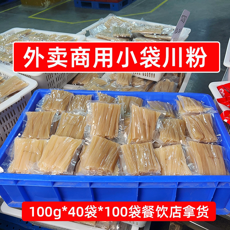 外卖商用小袋火锅川粉100g小包装