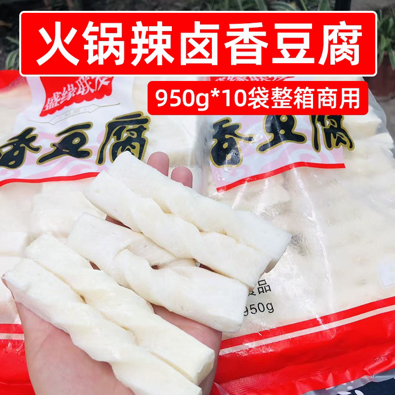 火锅商用曹氏辣卤香豆腐950g*10袋台式冻豆腐关东煮鸭脖凉菜食材