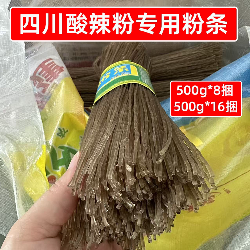 四川欢建酸辣粉条干货细粉丝500g*8斤16斤餐饮商用炖粉条宴席菜品