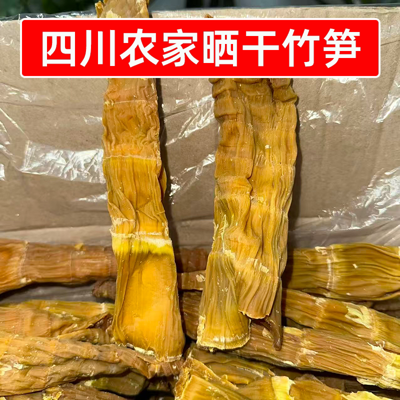 四川农家晒干笋干5斤一箱高山竹笋商用楠竹笋子菜馆臊子炖煮食材