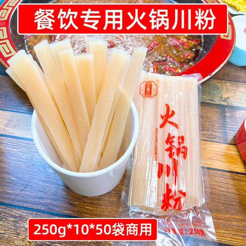 餐饮专用火锅川粉商用250g*10袋*50袋四川酸辣粉中宽粉麻辣烫食材