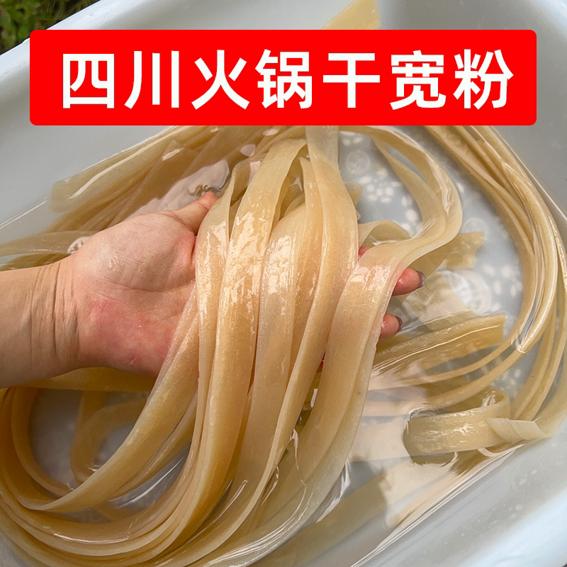 四川火锅干宽粉商用8斤32斤整袋批发手工酸辣粉中宽粉条餐饮拿货
