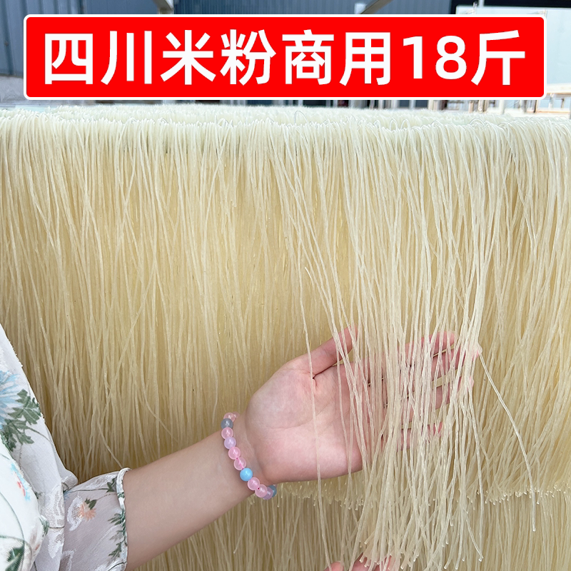 四川特产干米粉500g*18捆商用18斤手工螺蛳粉米线餐饮早餐店食材