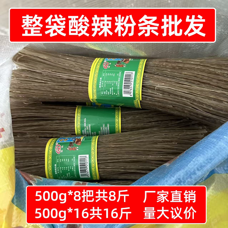 厂家整袋酸辣粉商用批发500g*16斤*40斤餐饮小吃干货四川特产食材