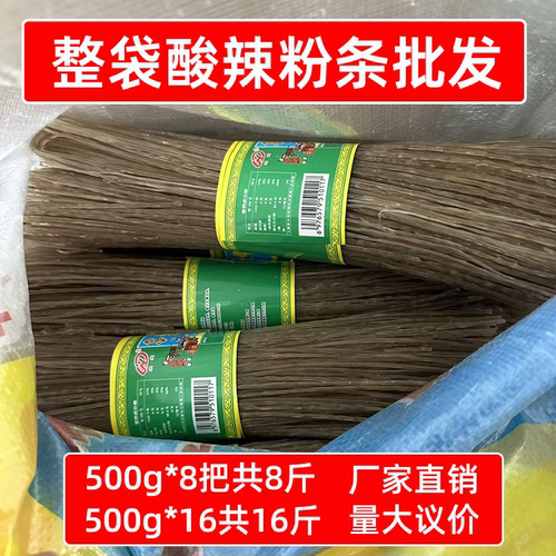 厂家整袋酸辣粉商用批发500g*16斤*40斤餐饮小吃干货四川特产食材