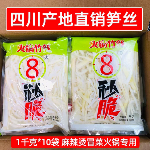 四川产地直销凉拌笋丝1kg*10袋火锅鲜竹笋清水笋丝卤菜麻辣烫食材